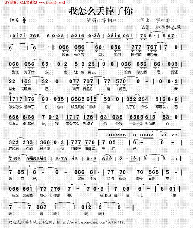 我怎么丢掉了你简谱
