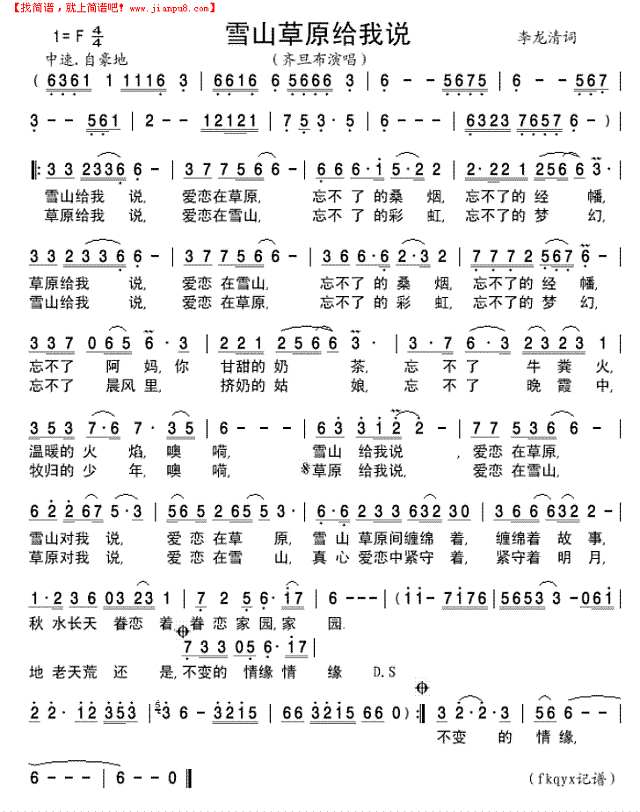 雪山草原给我说简谱
