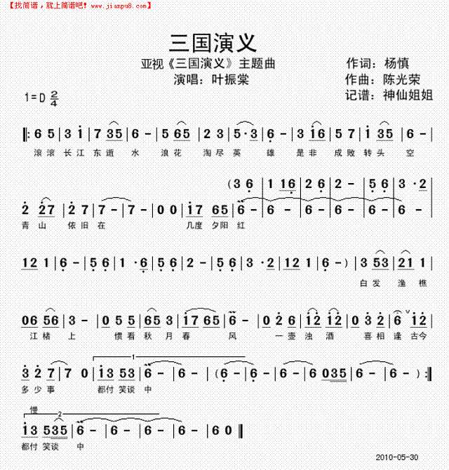三国演义  亚视《三国演义“主题曲简谱
