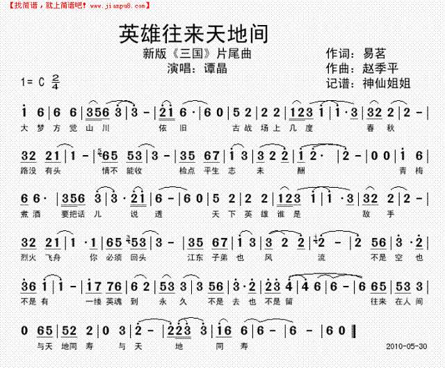 英雄往来天地间  新《三国"插曲简谱
