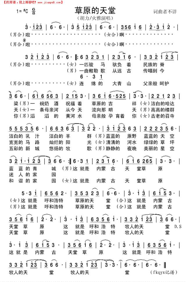 草原的天堂简谱
