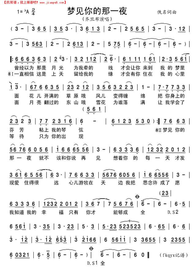 梦见你的那一夜简谱
