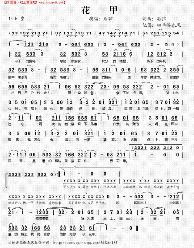 花甲简谱
