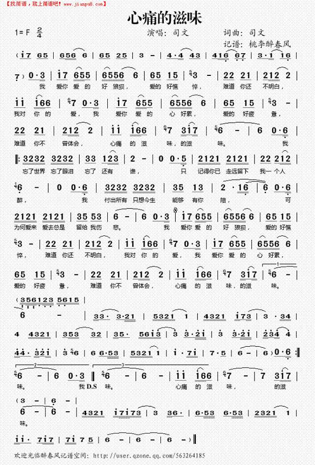 心痛的滋味简谱
