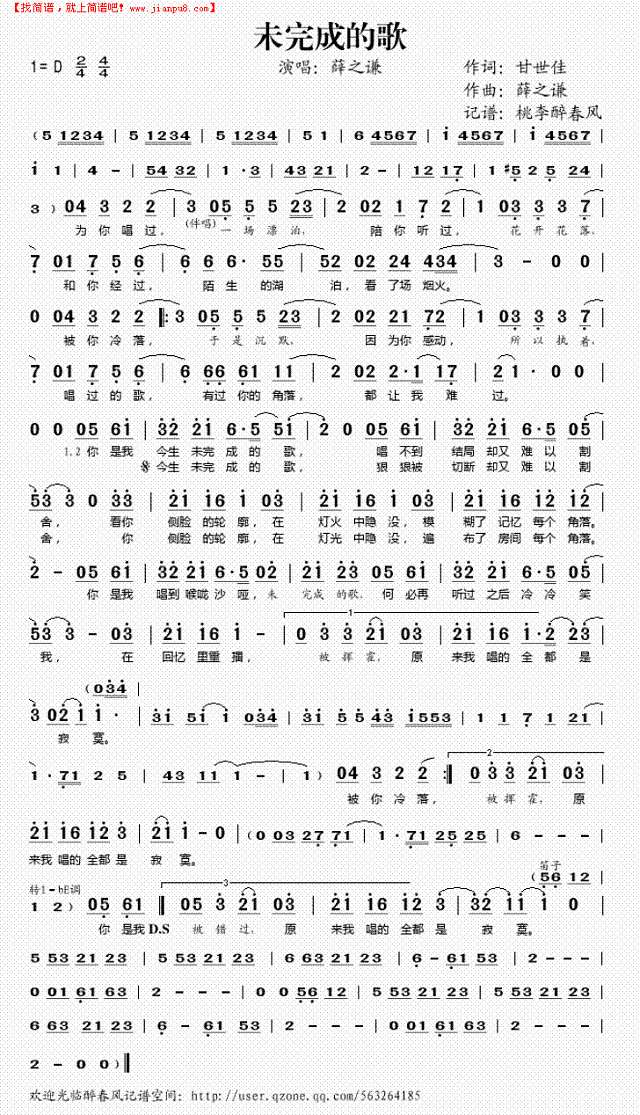 未完成的歌简谱
