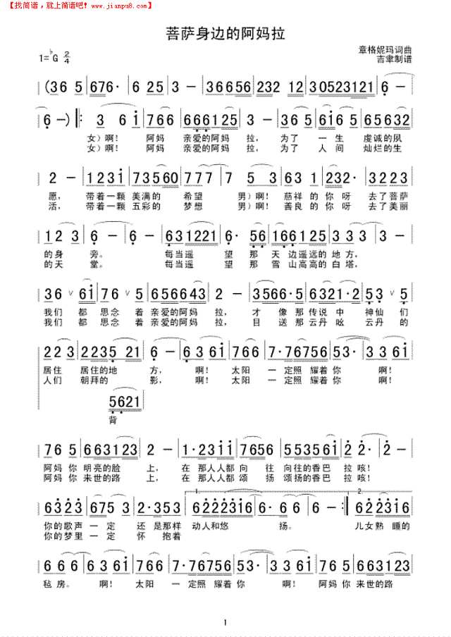 菩萨身边的阿妈拉简谱
