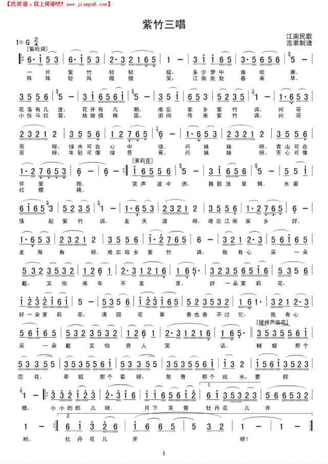 紫竹三唱简谱
