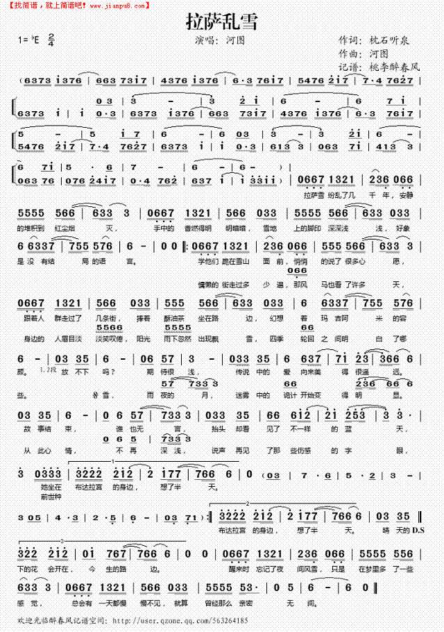 拉萨乱雪简谱
