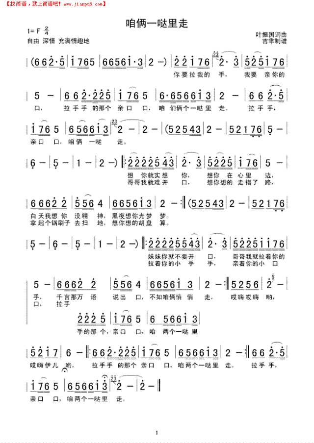 咱俩一哒里走简谱
