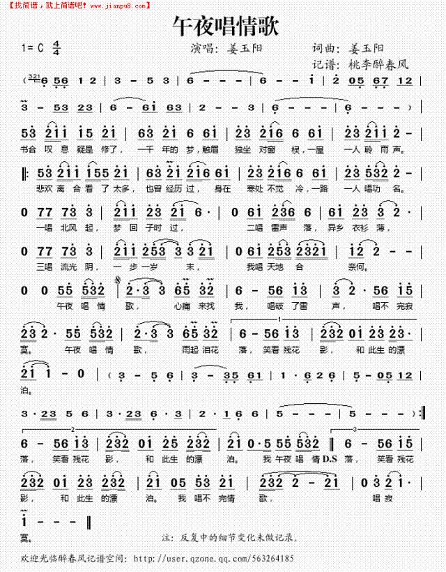 午夜唱情歌简谱
