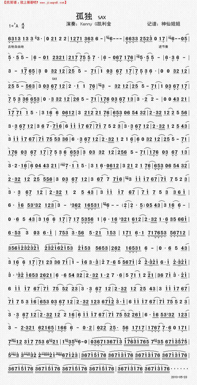 孤独  萨克斯曲简谱
