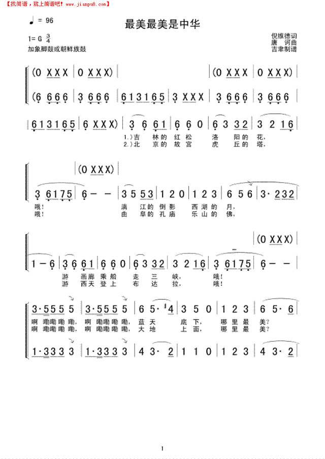最美最美是中华简谱
