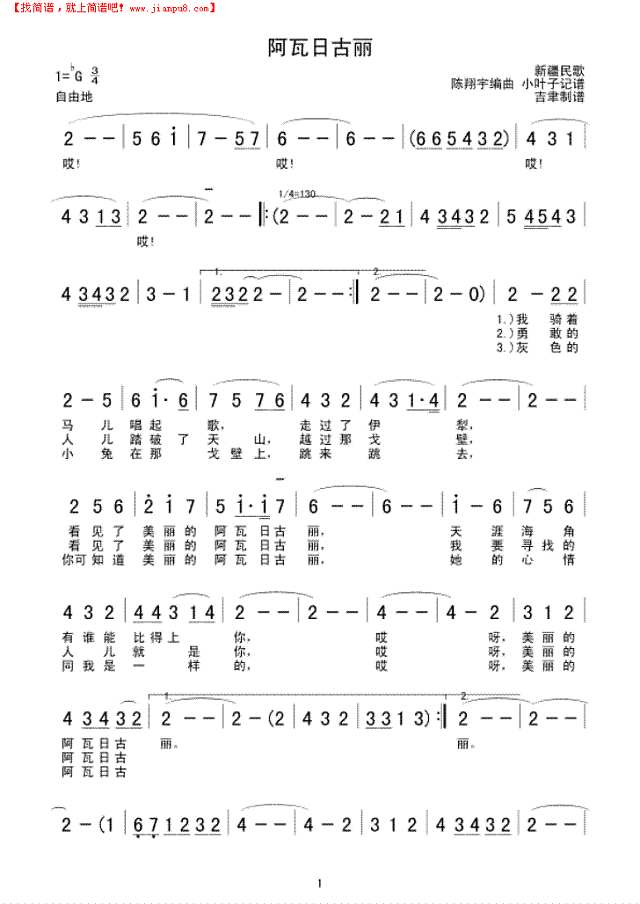 阿瓦日古丽简谱
