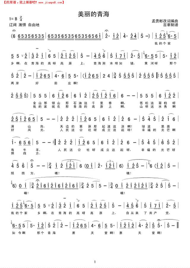 美丽的青海简谱
