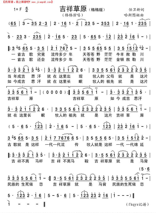 吉祥草原（格格版）简谱
