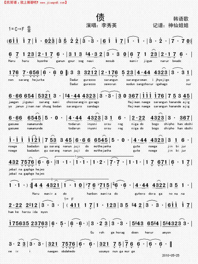债   韩语歌简谱
