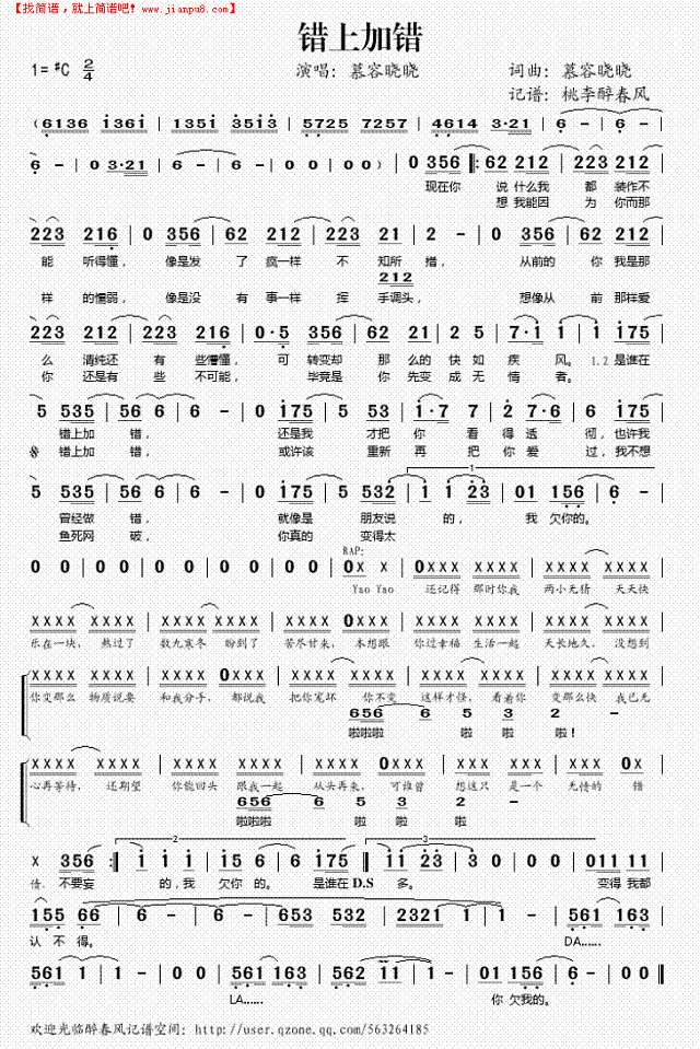 错上加错简谱
