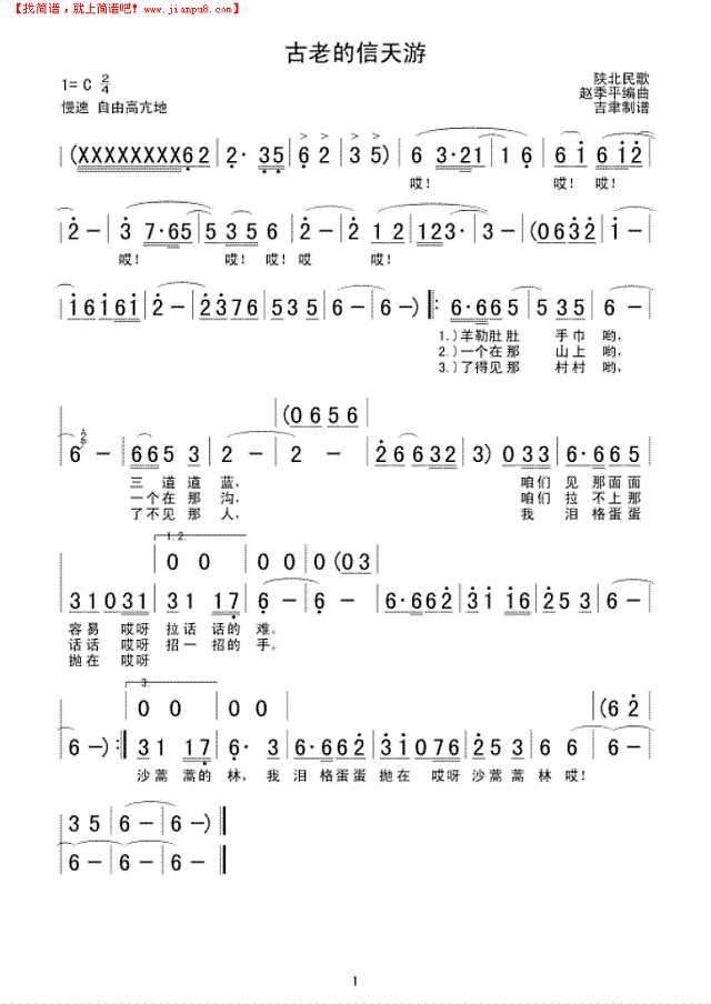 古老的信天游简谱
