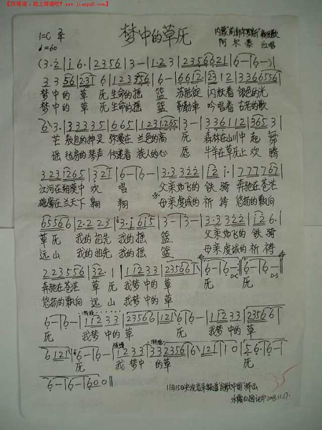 梦中的草原 阿尔泰简谱
