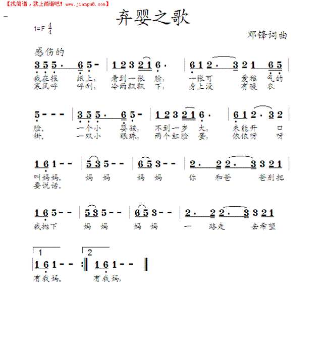 弃婴之歌简谱