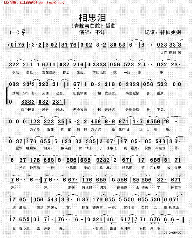 相思泪   《青蛇与白蛇"插曲简谱
