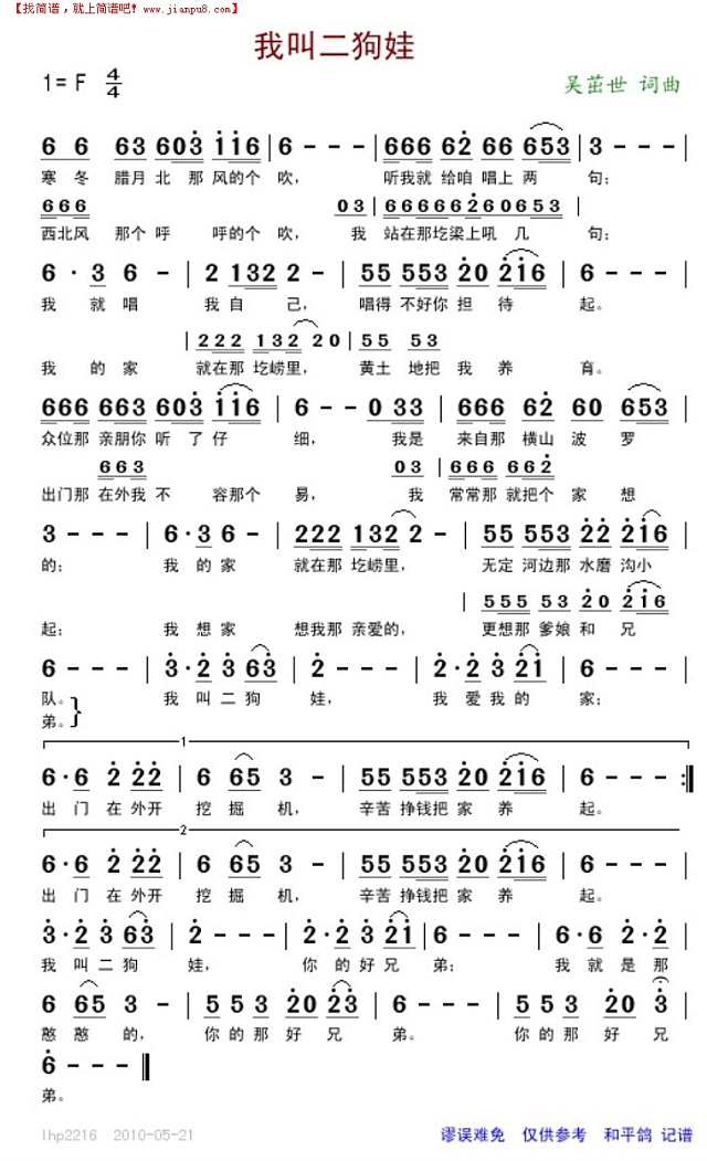 我叫二狗娃简谱
