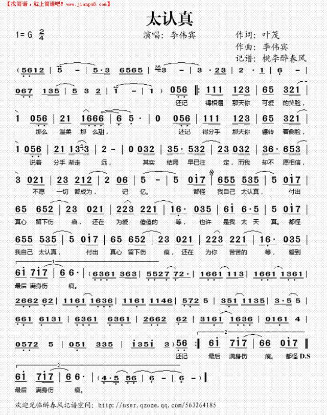 太认真简谱
