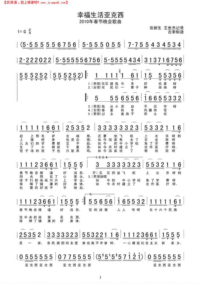 幸福生活亚克西简谱
