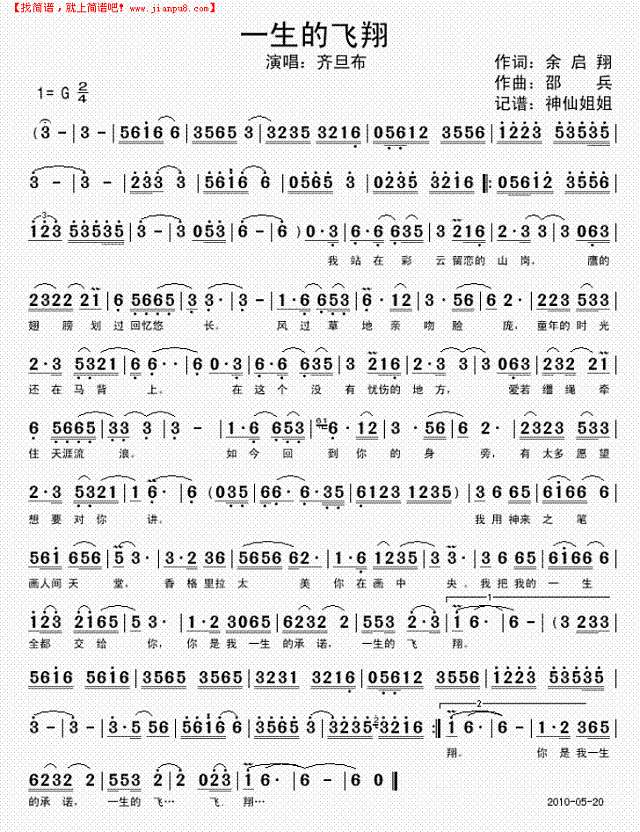 一生的飞翔简谱
