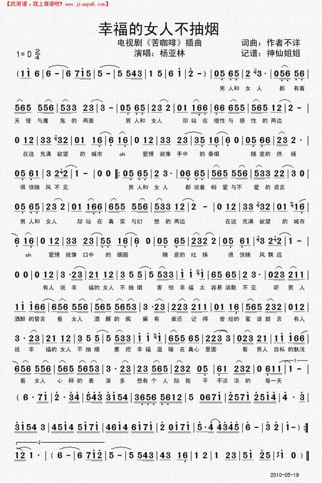 幸福的女人不抽烟《苦咖啡"插曲简谱
