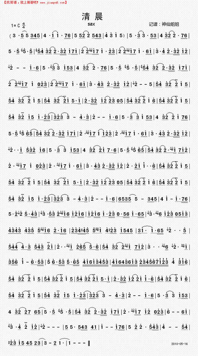 清晨       萨克斯曲简谱
