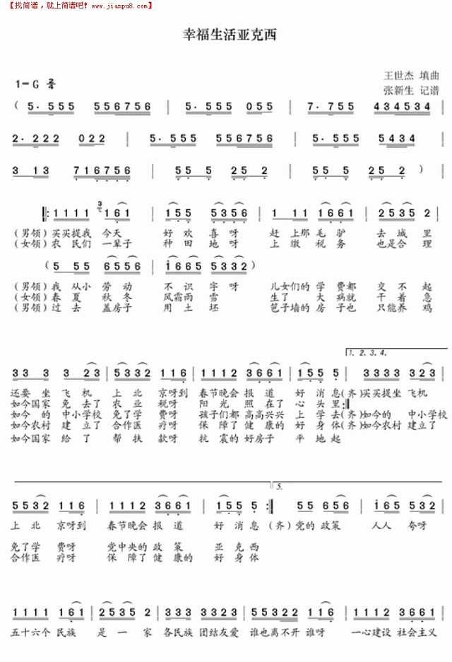 幸福生活亚克西简谱
