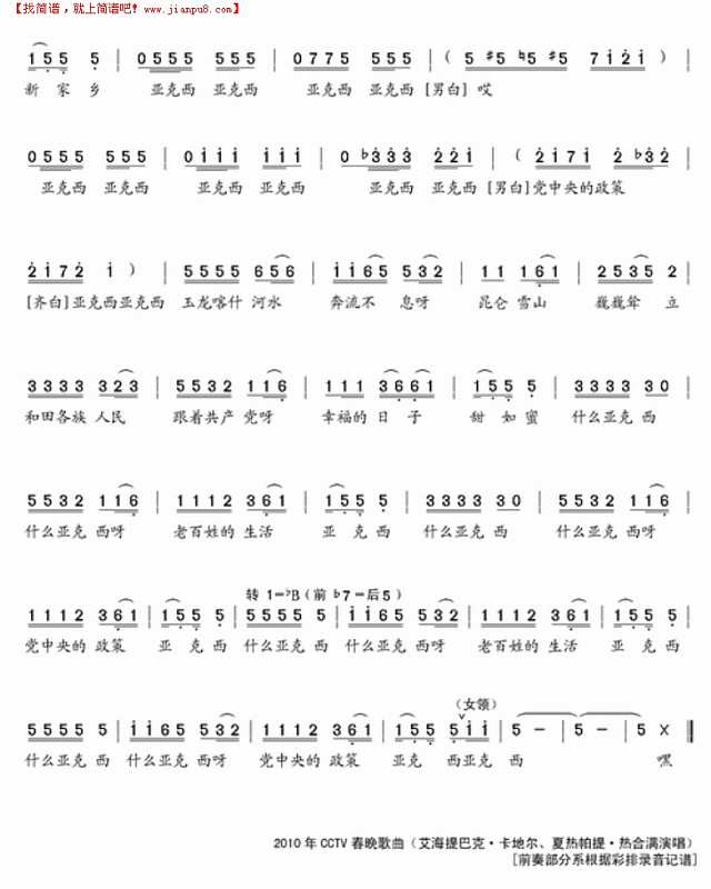 幸福生活亚克西简谱