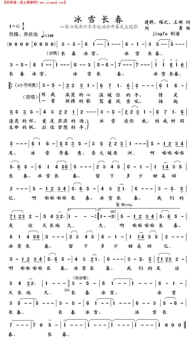 冰雪长春简谱
