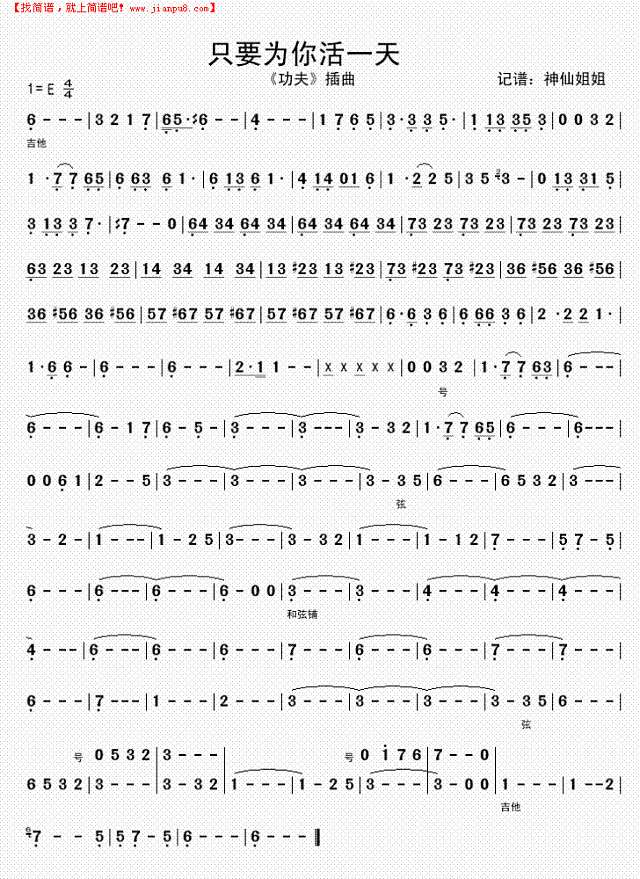 只要为你活一天《功夫"插曲简谱
