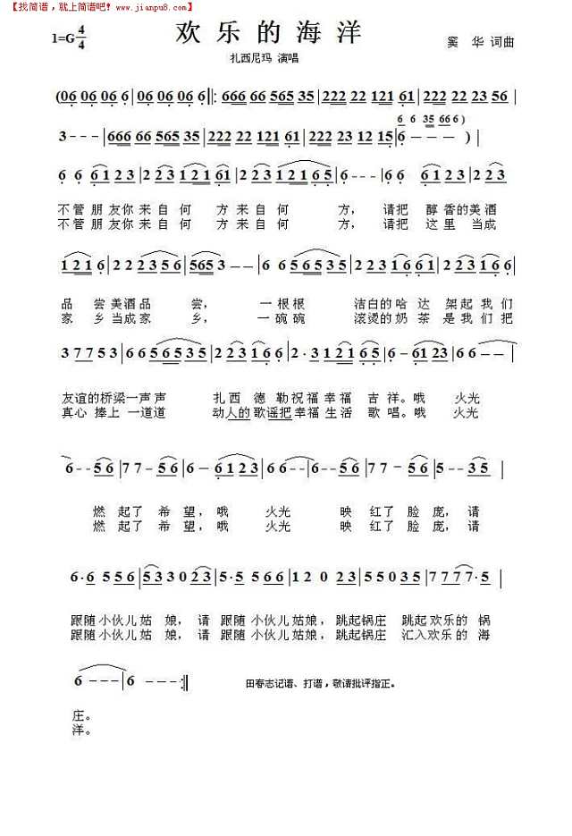 欢乐的海洋简谱

