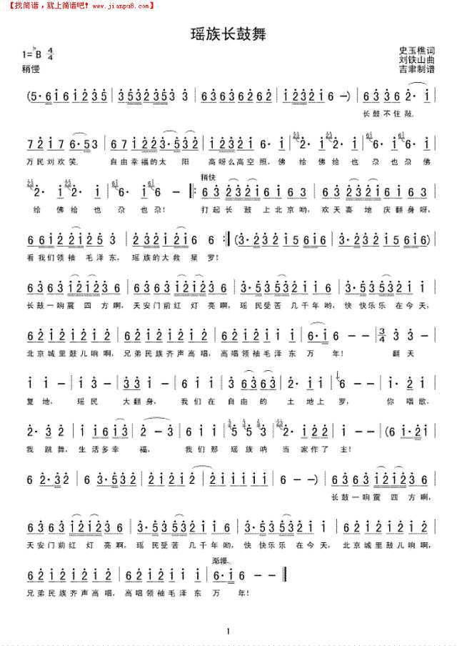 瑶族长鼓舞简谱
