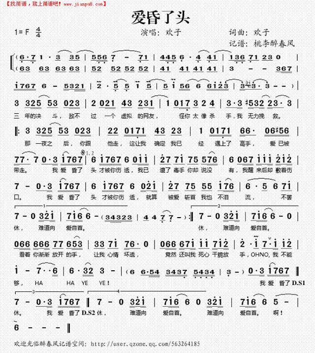 爱昏了头简谱
