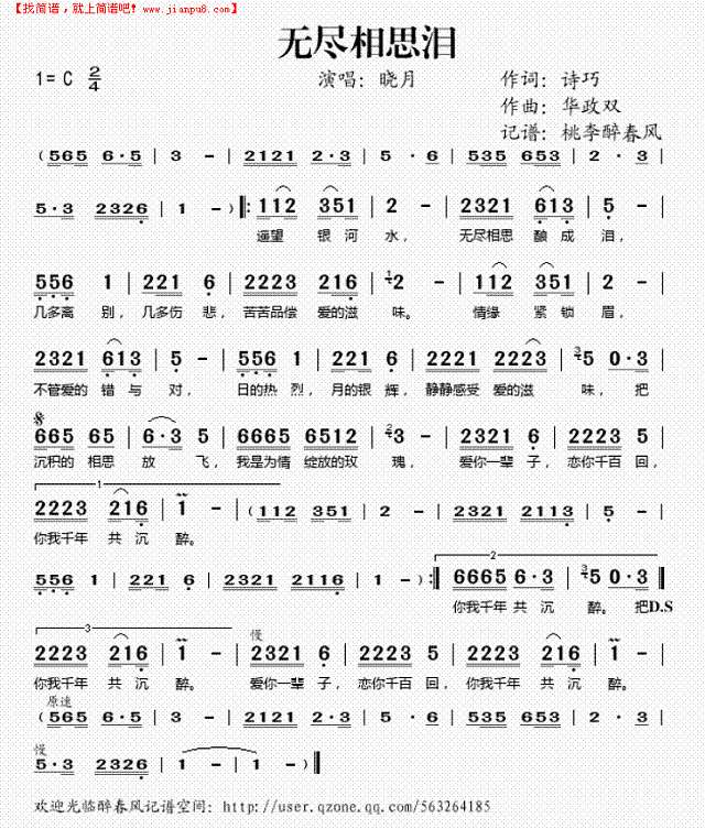 无尽相思泪简谱
