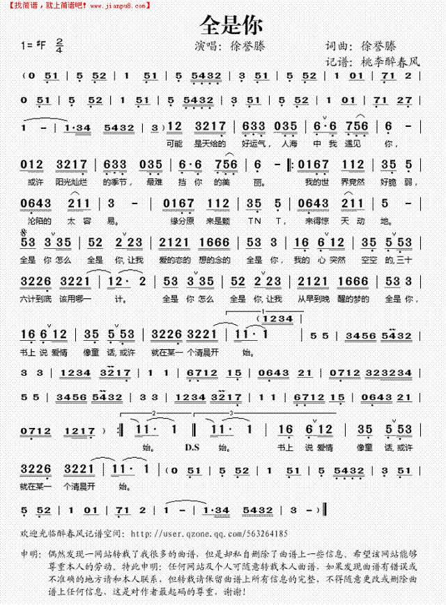 全是你简谱
