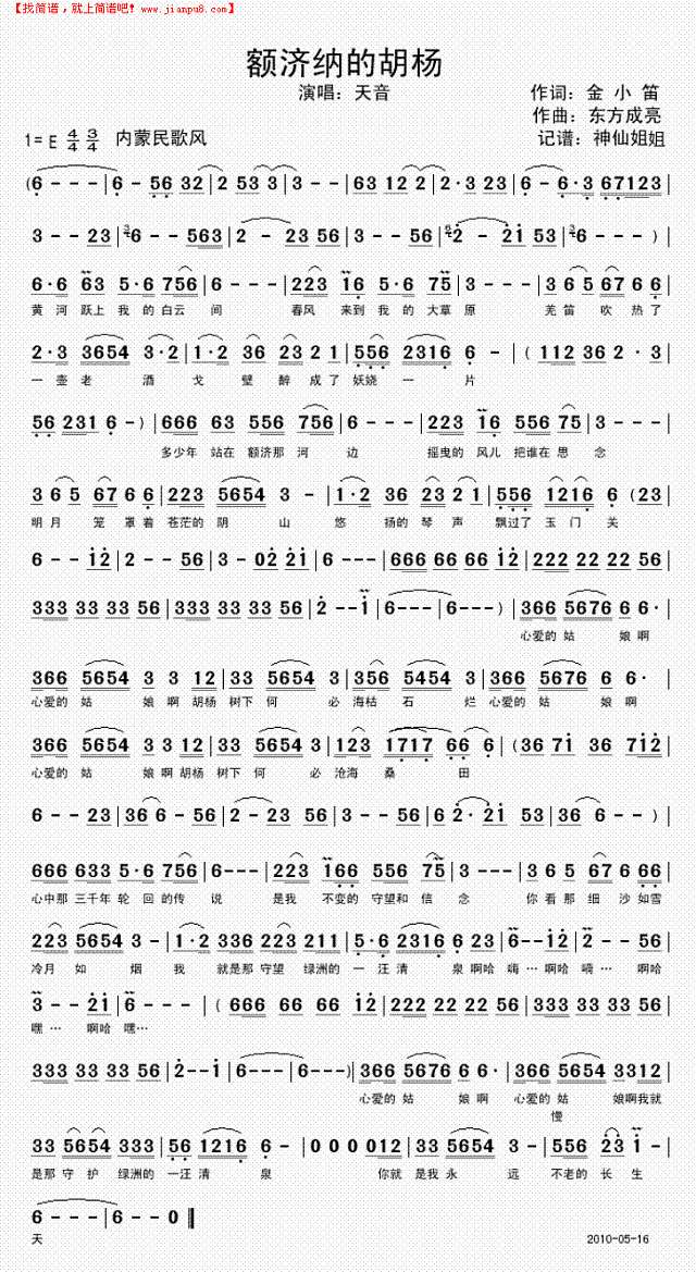 额济纳的胡杨简谱
