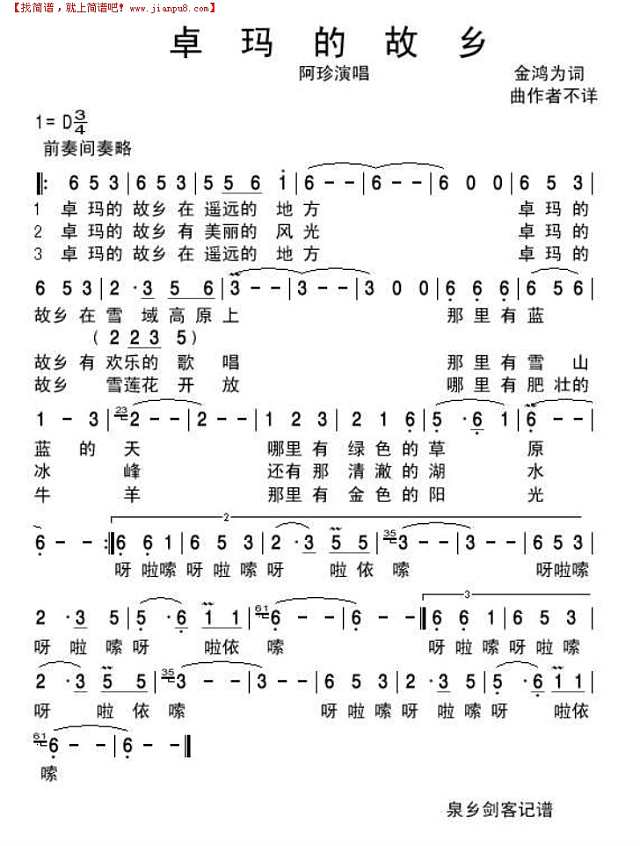 卓玛的故乡简谱
