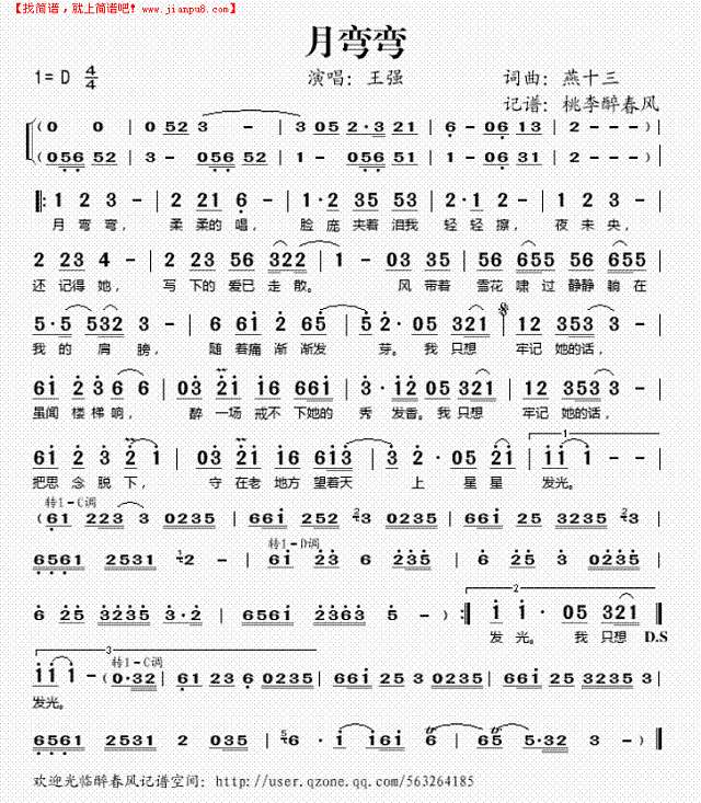 月弯弯简谱
