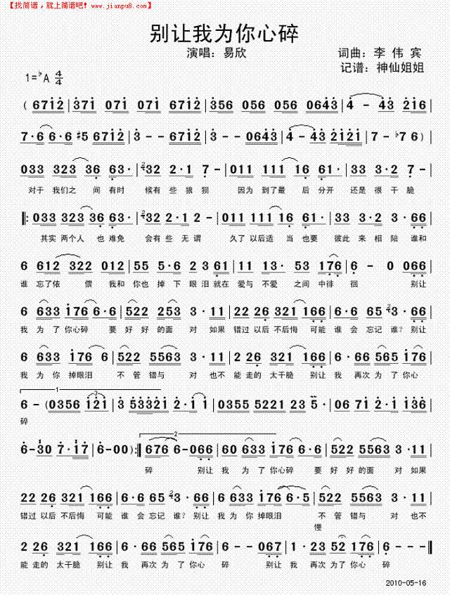 别让我为你心碎简谱

