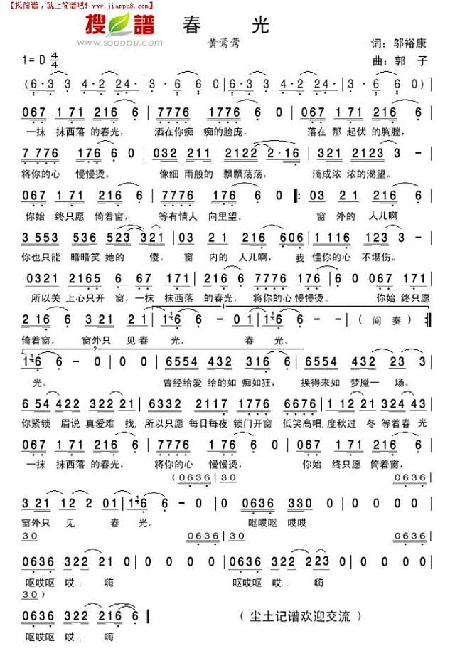 春光简谱
