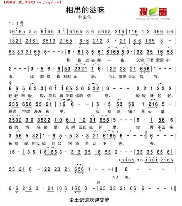 相思的滋味简谱
