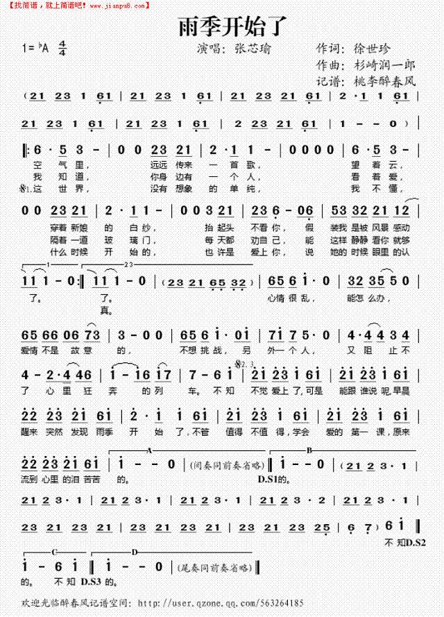 雨季开始了简谱
