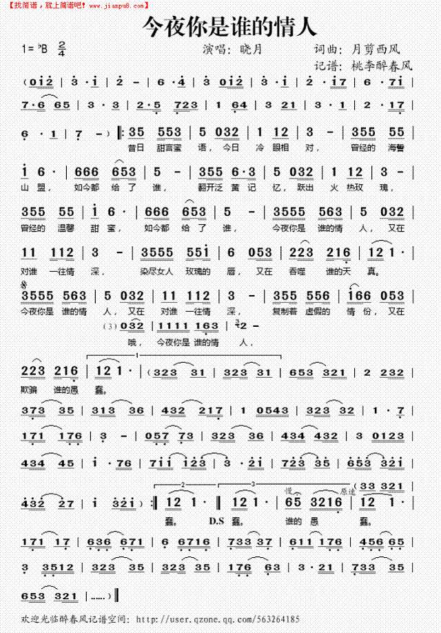 今夜你是谁的情人简谱
