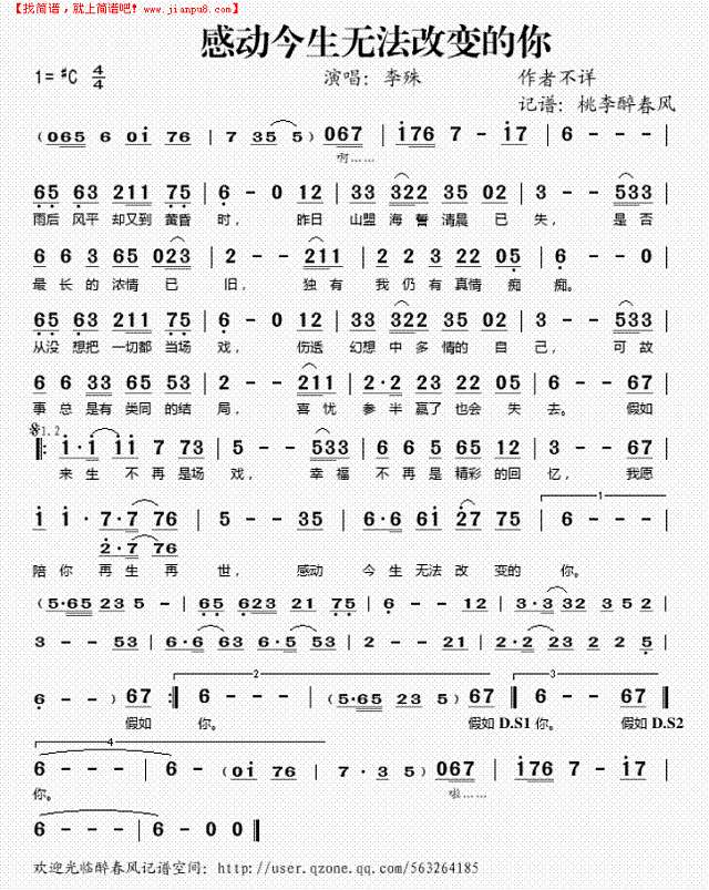 感动今生无法改变的你简谱
