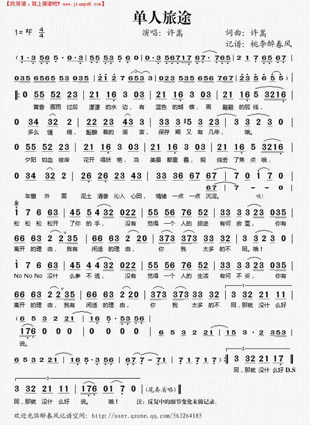 单人旅途简谱
